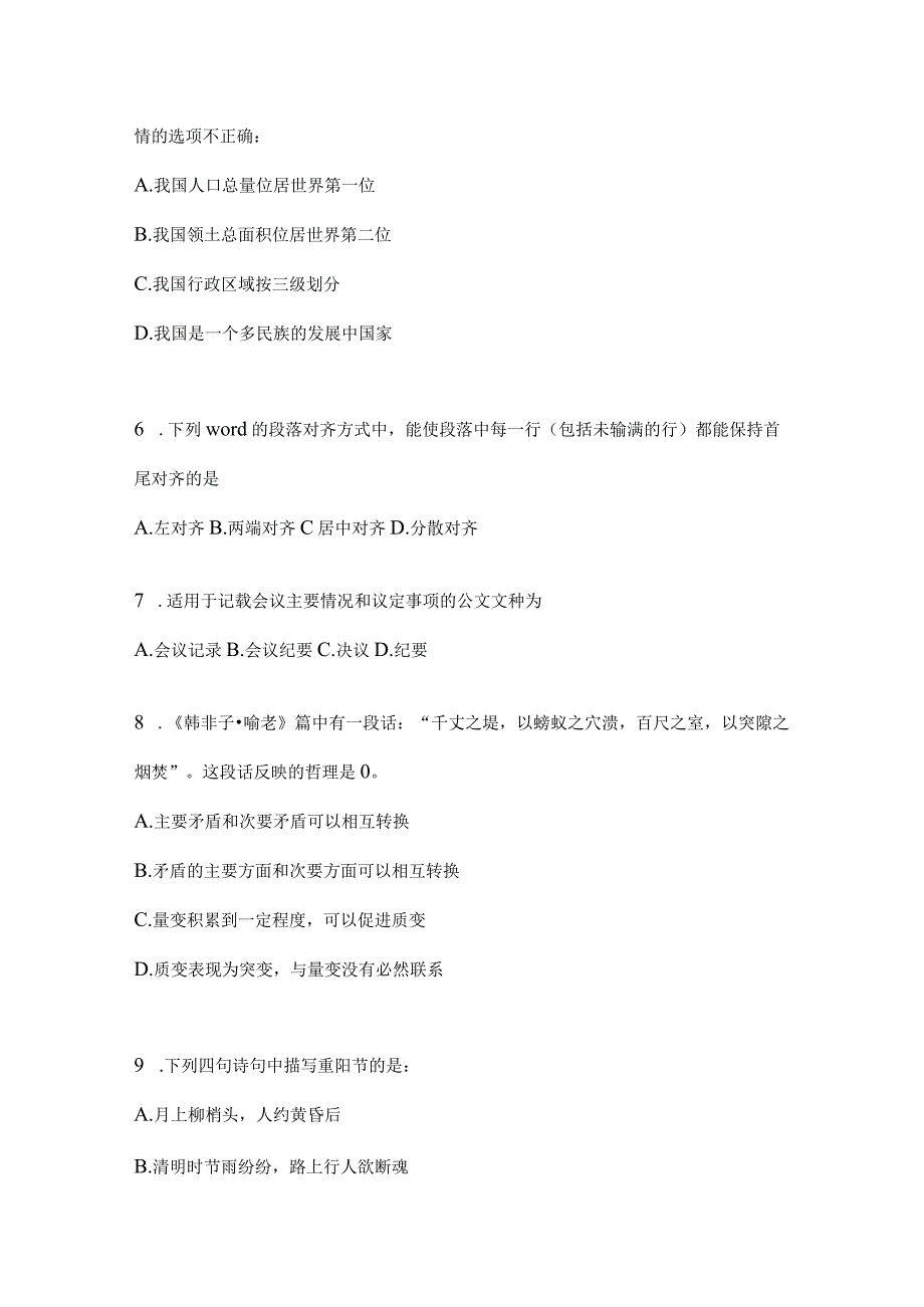 四川省宜宾事业单位考试预测卷(含答案).docx_第2页