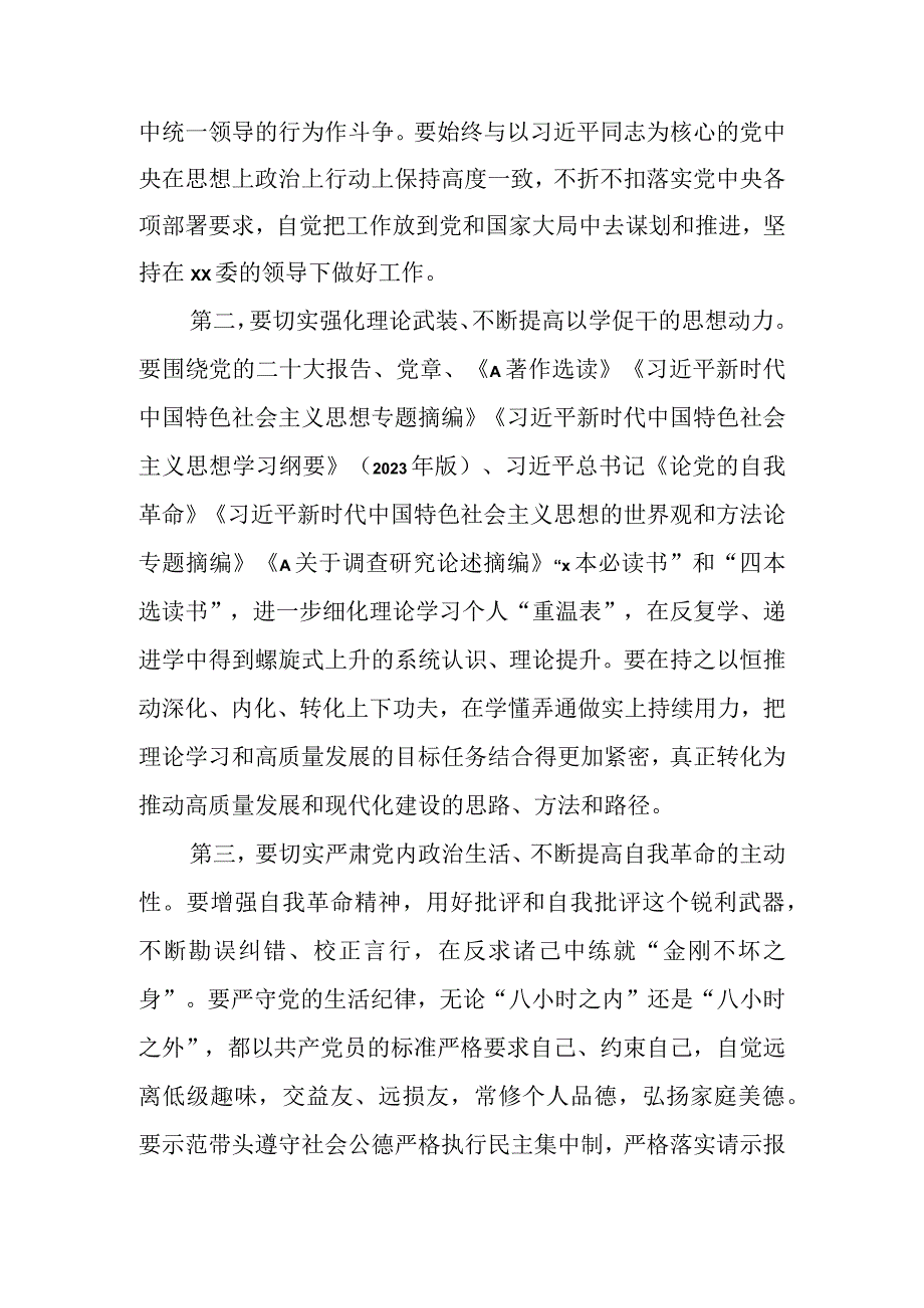 在2023年主题 教育民主生活会会前学习研讨发言材料（3篇）.docx_第3页