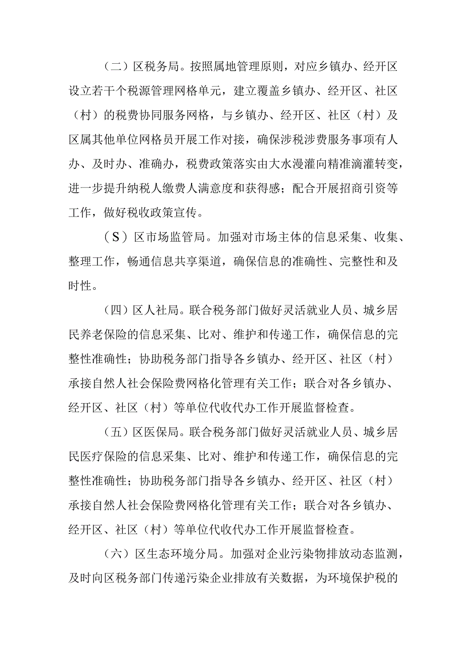 关于推行税费网格化服务的实施方案.docx_第2页