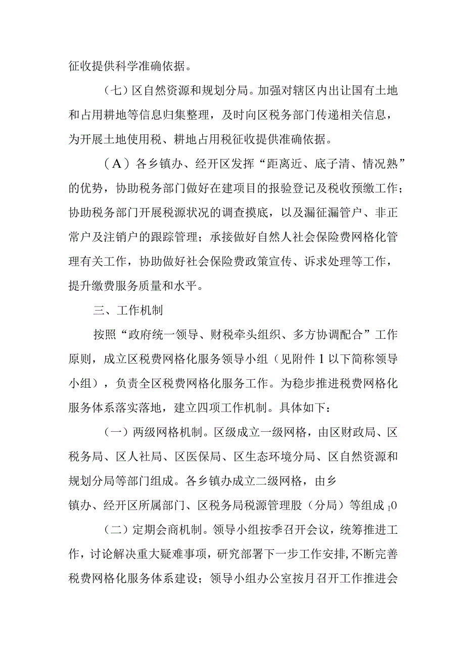 关于推行税费网格化服务的实施方案.docx_第3页