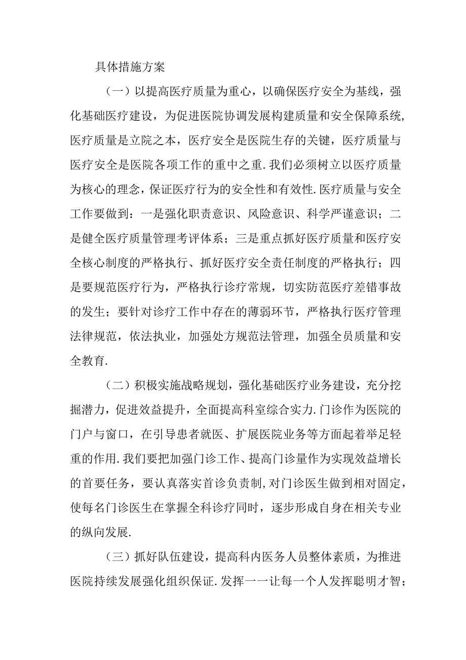 医院内科五年发展规划（2018—2022）.docx_第2页