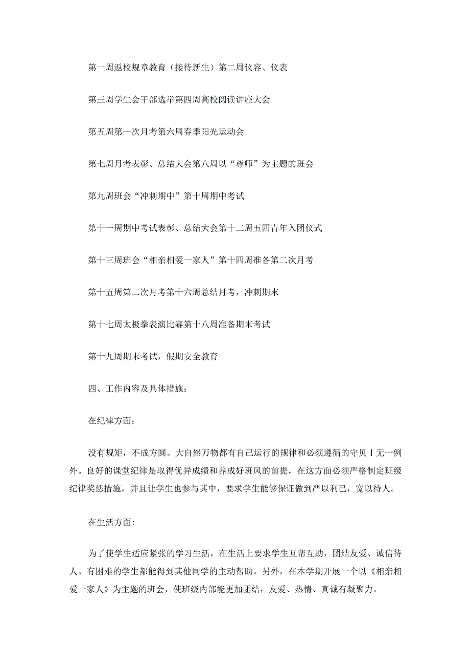 初中七年级班主任工作计划(最新编写-修订版).docx_第2页