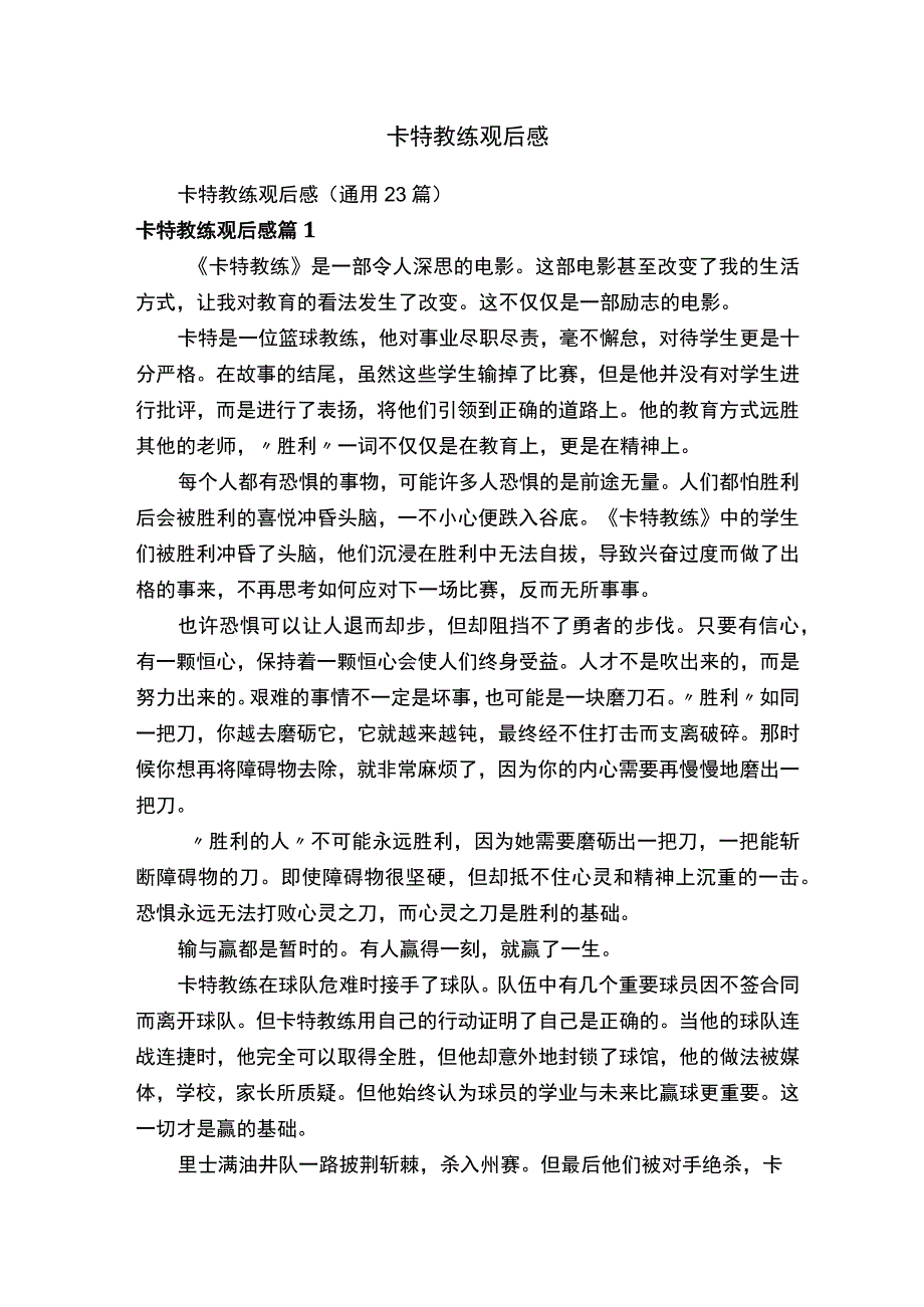 卡特教练观后感.docx_第1页