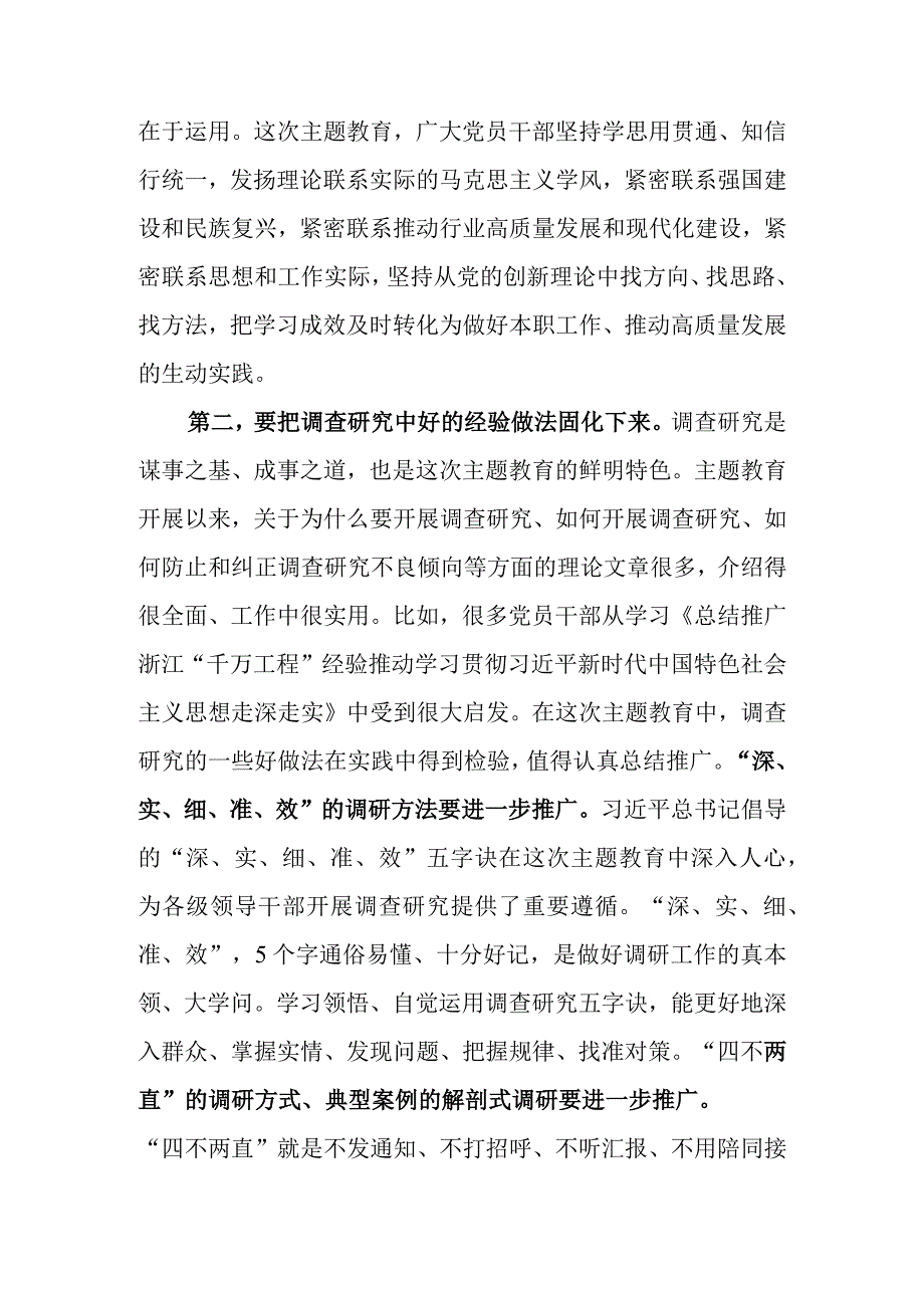 在2023年国企第一批主题教育经验做法总结深化推进会上的讲话.docx_第2页