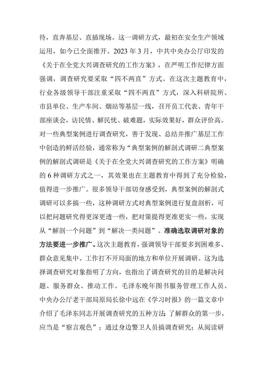 在2023年国企第一批主题教育经验做法总结深化推进会上的讲话.docx_第3页