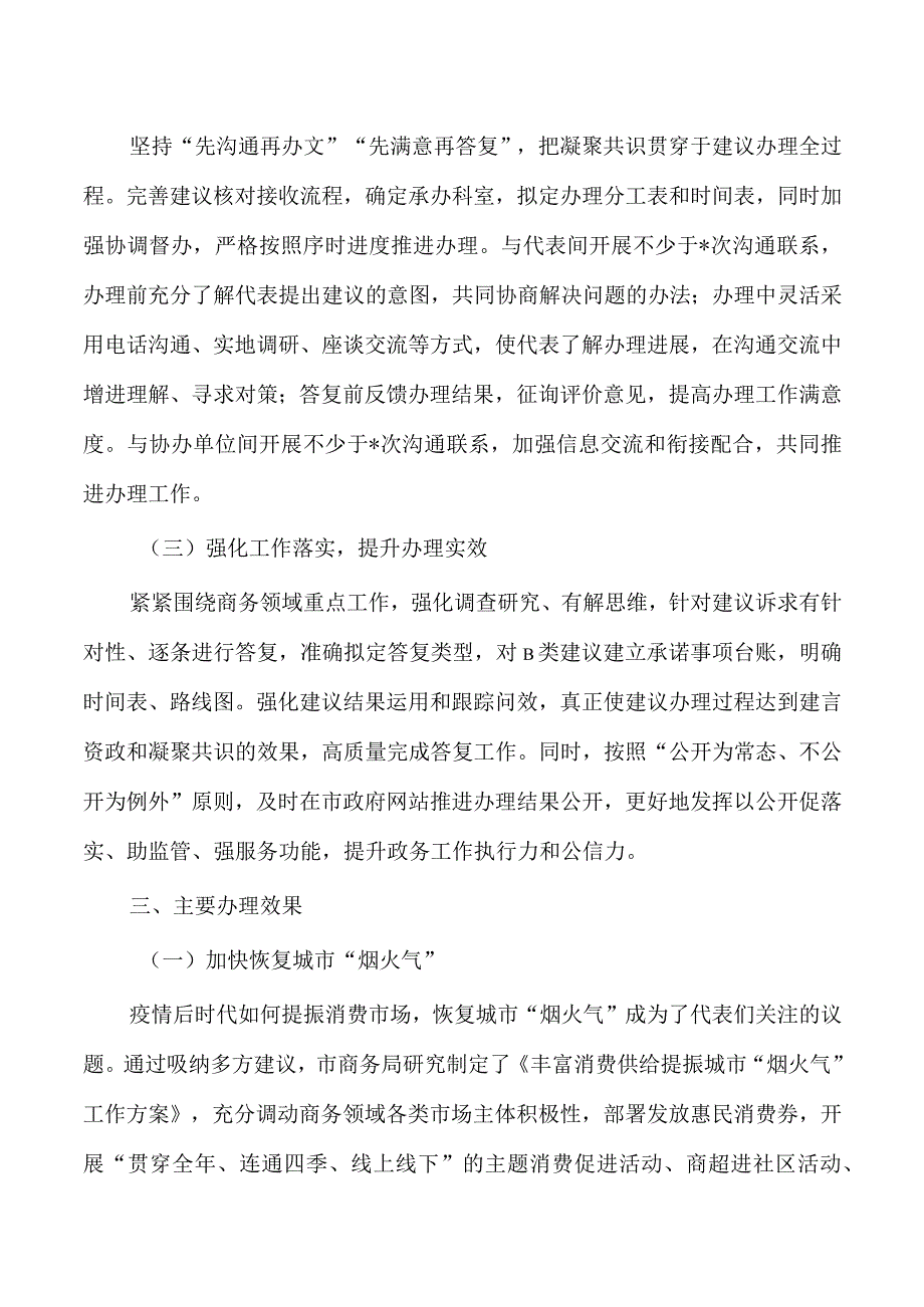 商务建议办理工作总结.docx_第2页