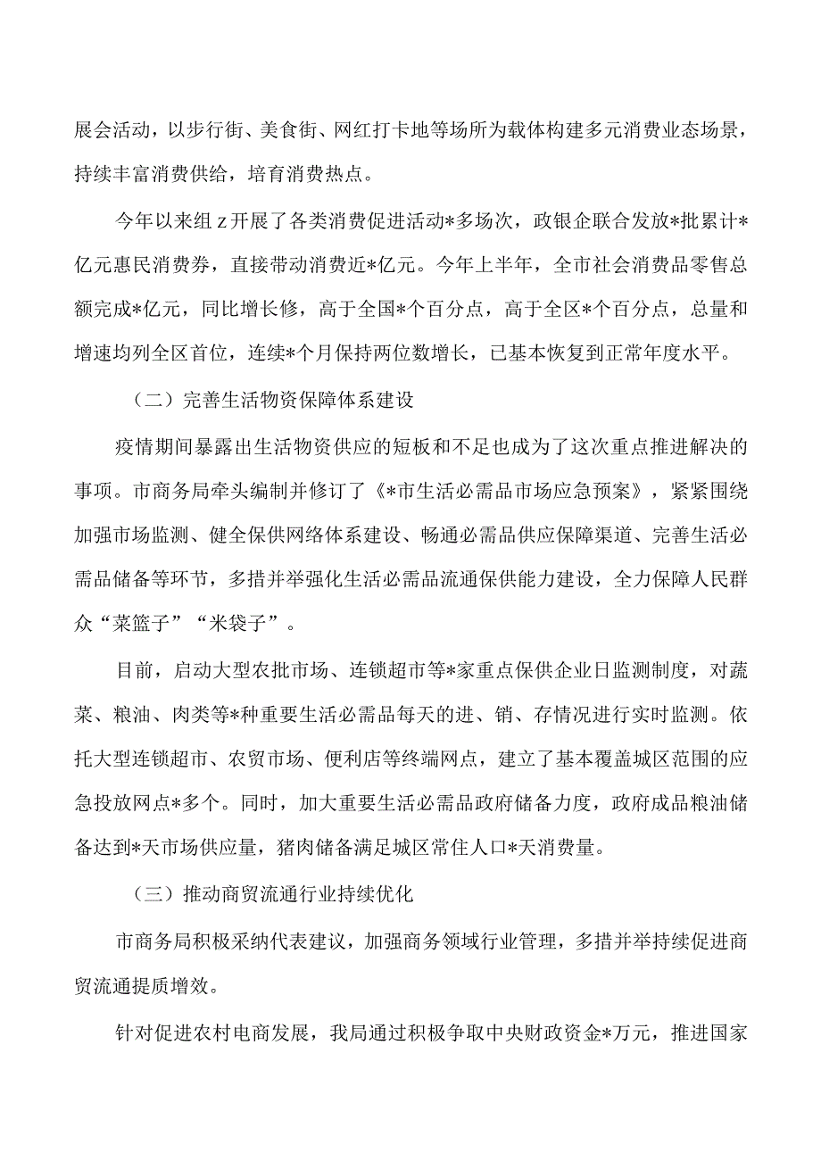 商务建议办理工作总结.docx_第3页