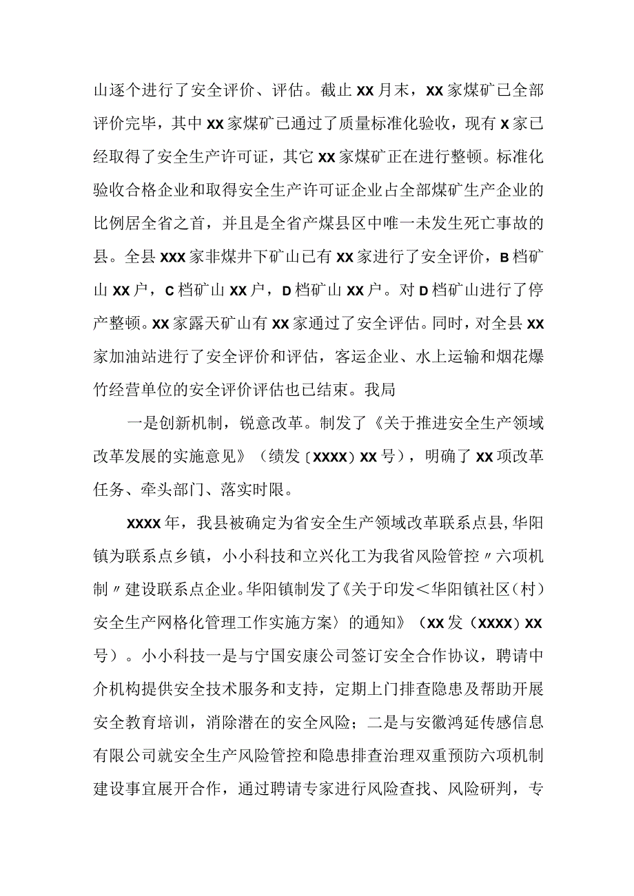 县安全生产监督管理局安全生产工作总结及工作要点.docx_第2页