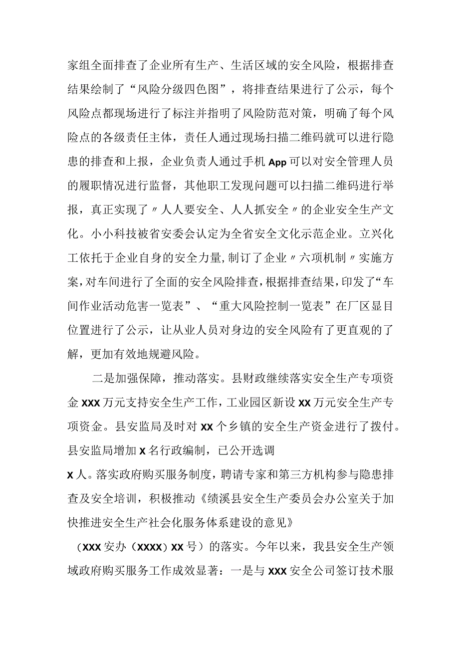 县安全生产监督管理局安全生产工作总结及工作要点.docx_第3页