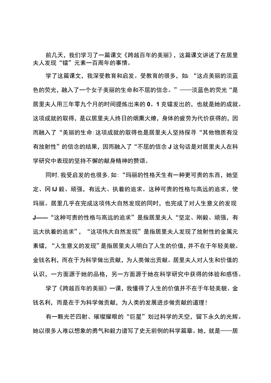 关于跨越的作文范文.docx_第2页