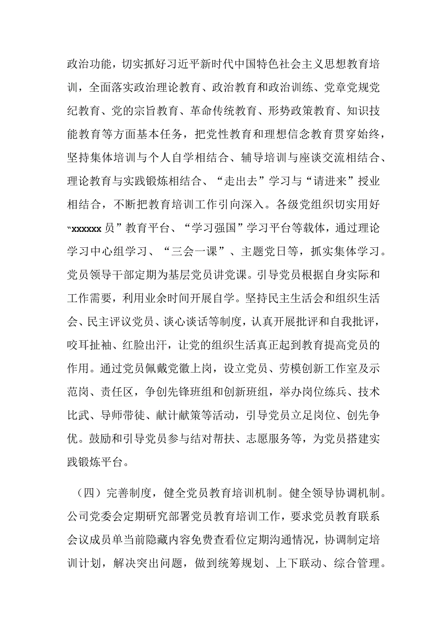 关于贯彻落实《2020—2024年全国党员教育培训工作规划》中长期检查评估报告.docx_第3页