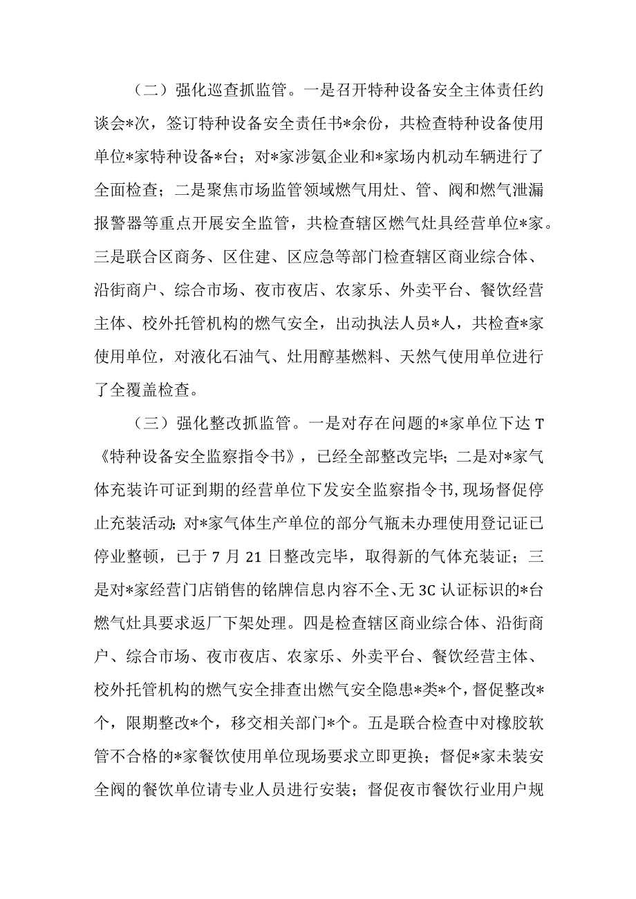 关于燃气安全隐患专项整治排查工作情况汇报.docx_第2页