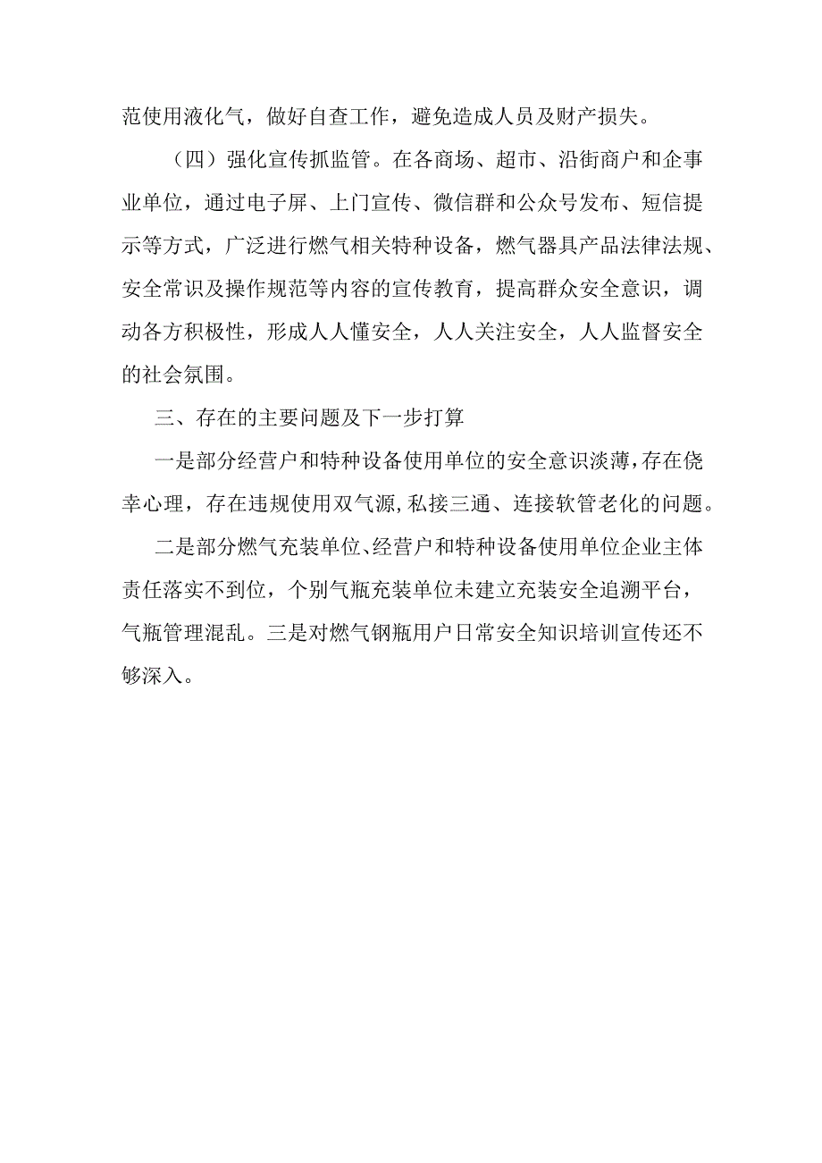 关于燃气安全隐患专项整治排查工作情况汇报.docx_第3页