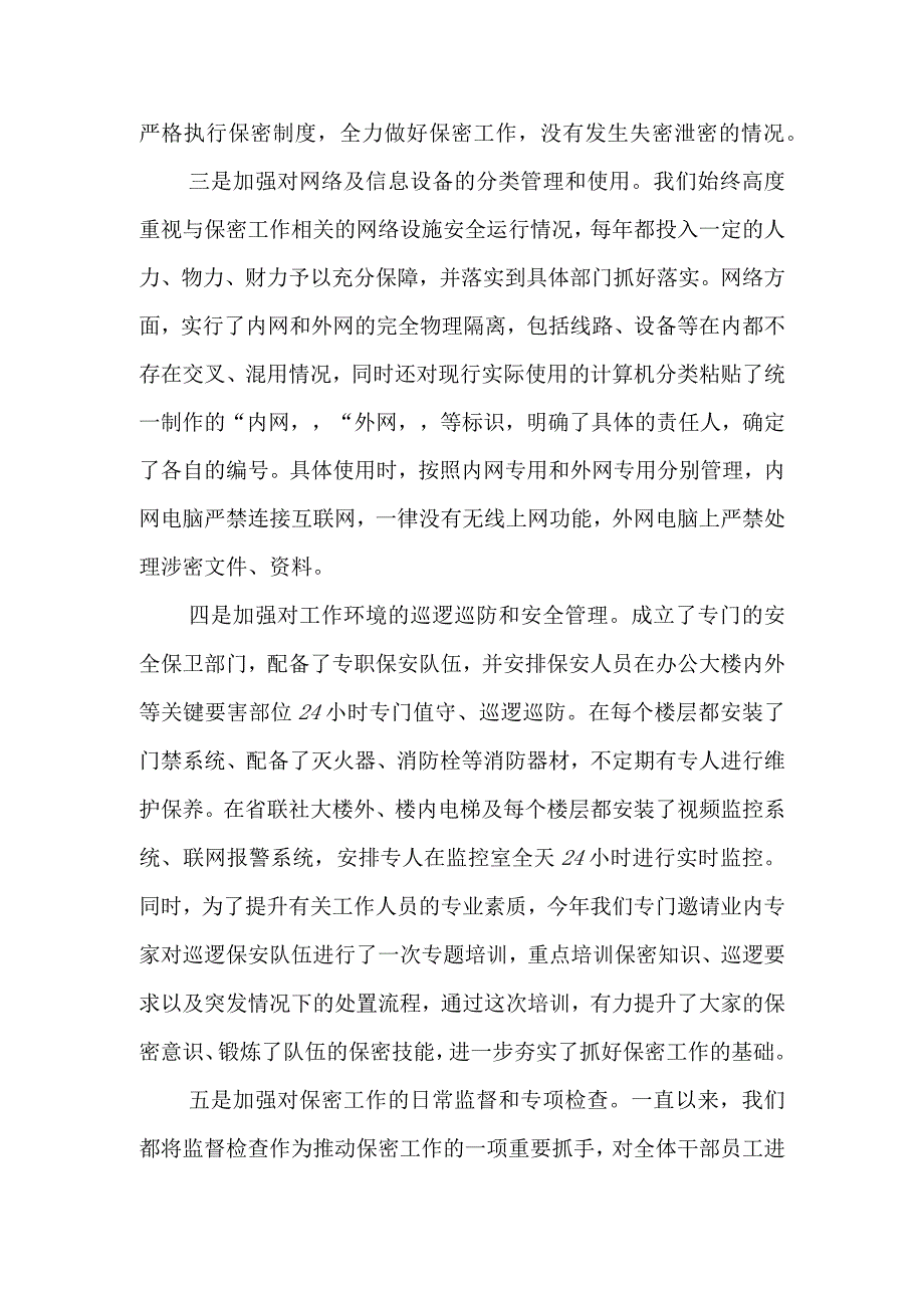 关于省联社保密工作开展情况的汇报材料.docx_第2页