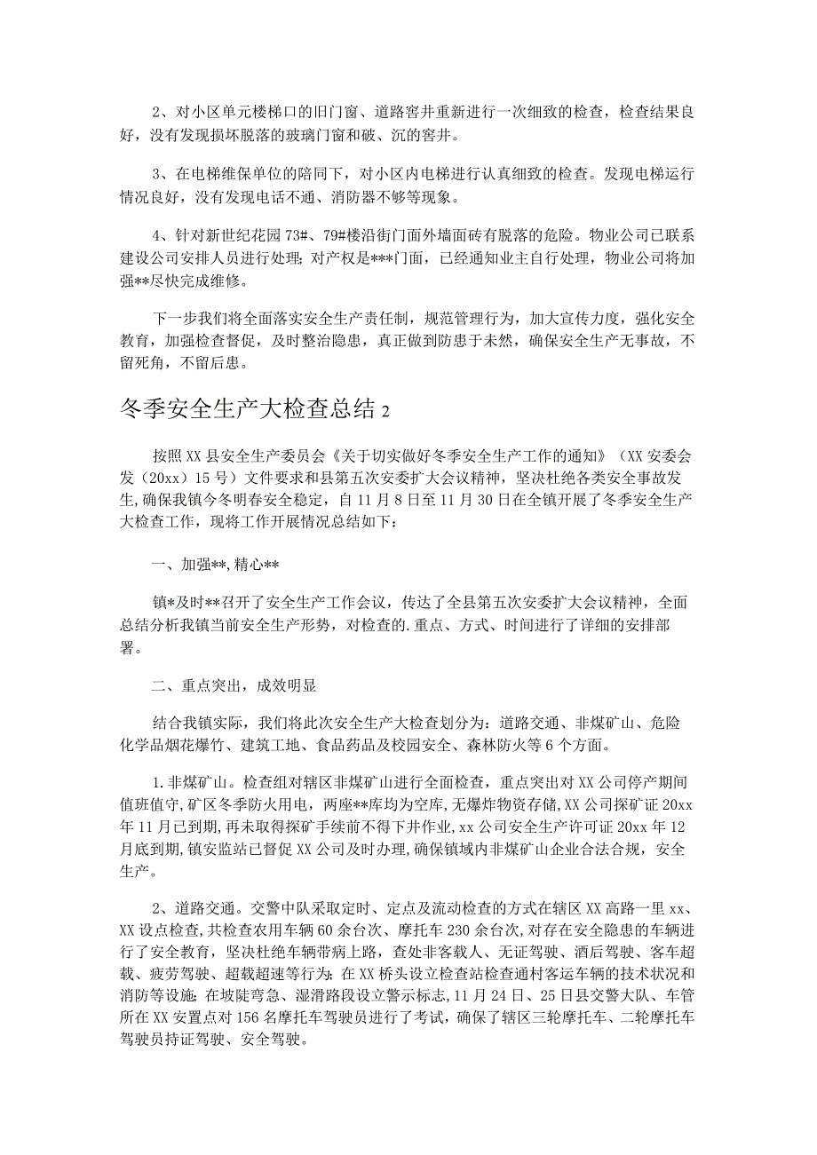 冬季安全生产大检查简报3篇.docx_第3页