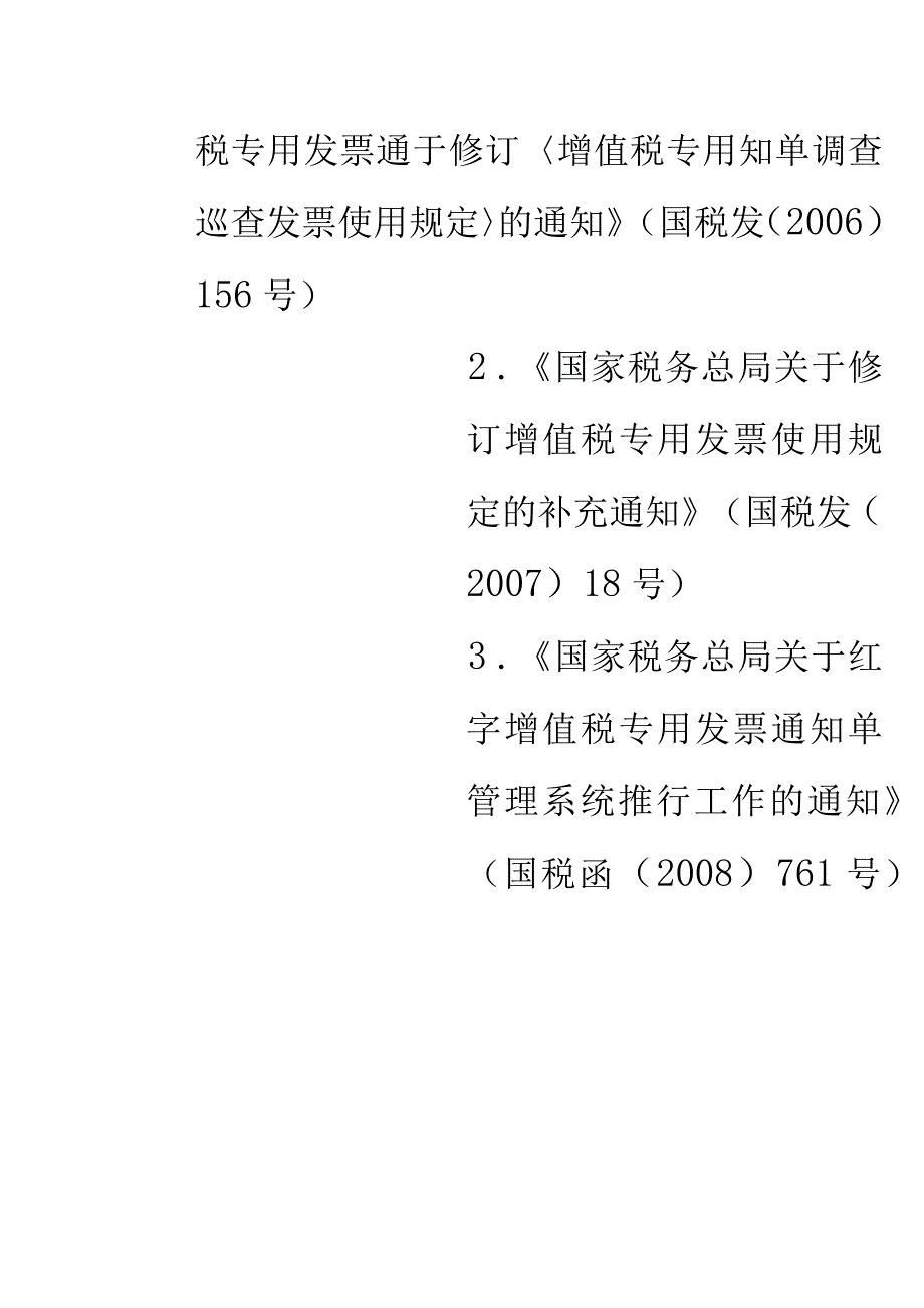 取消进户执法项目清单.docx_第2页