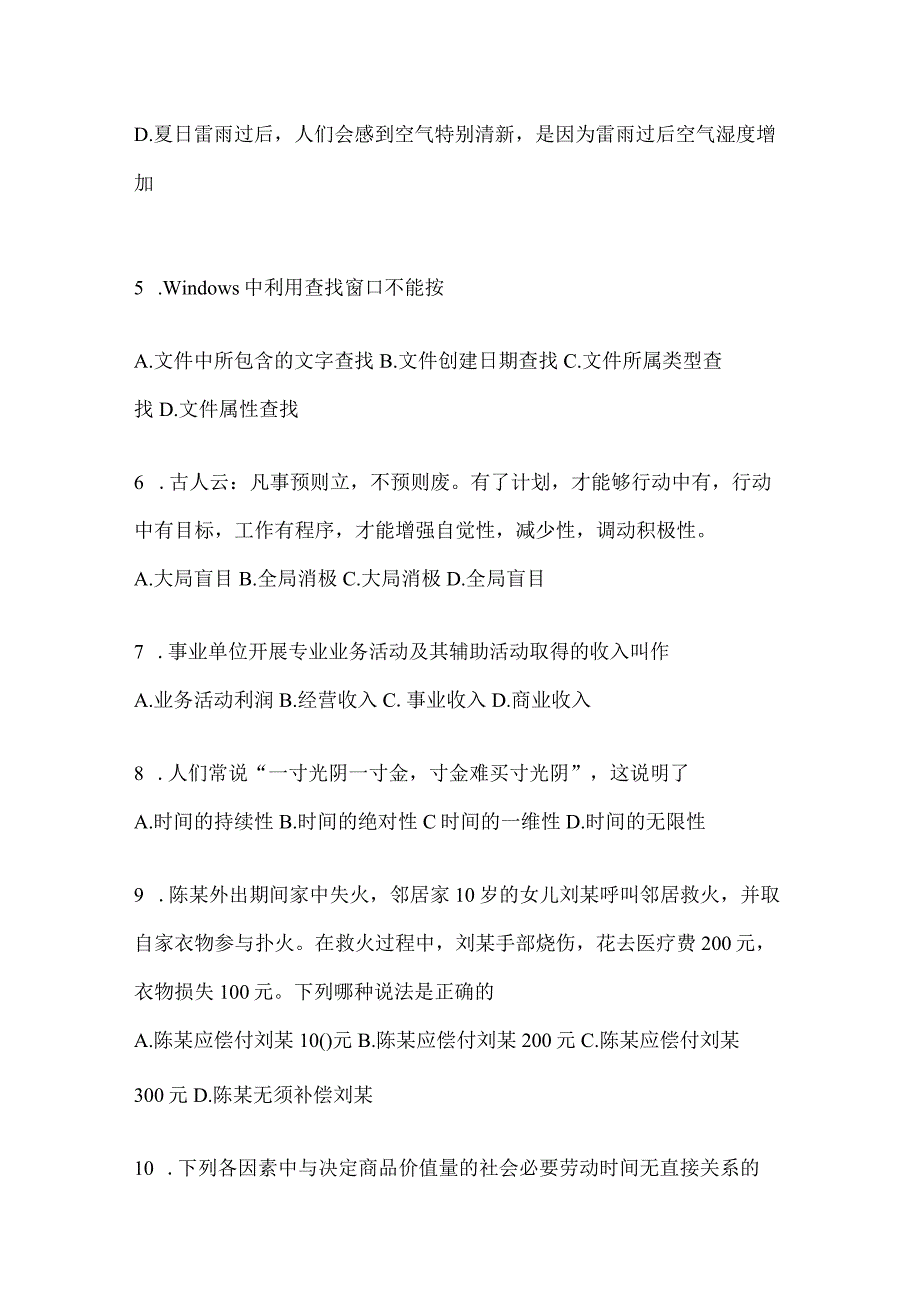 四川省自贡事业单位考试预测冲刺考卷(含答案).docx_第2页