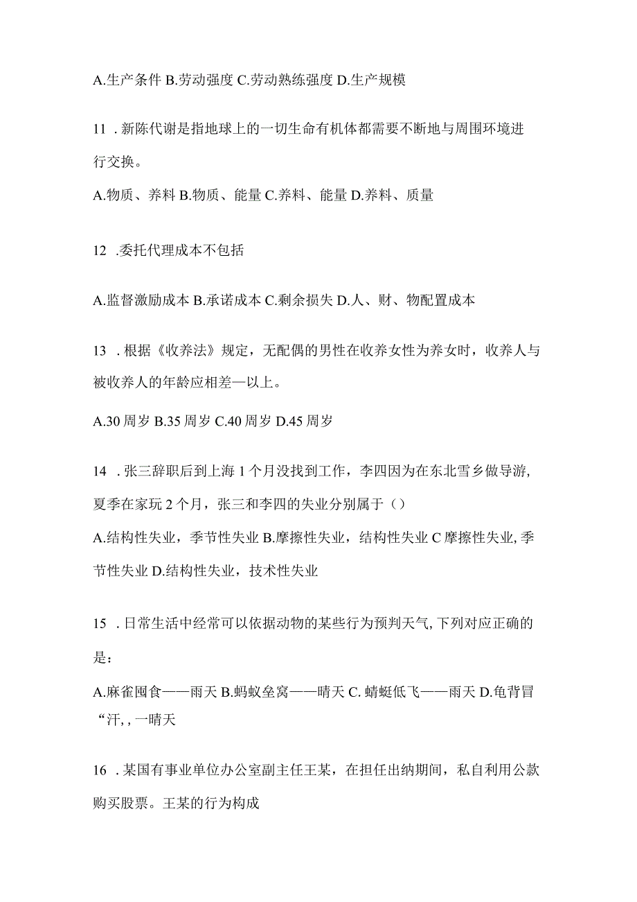 四川省自贡事业单位考试预测冲刺考卷(含答案).docx_第3页