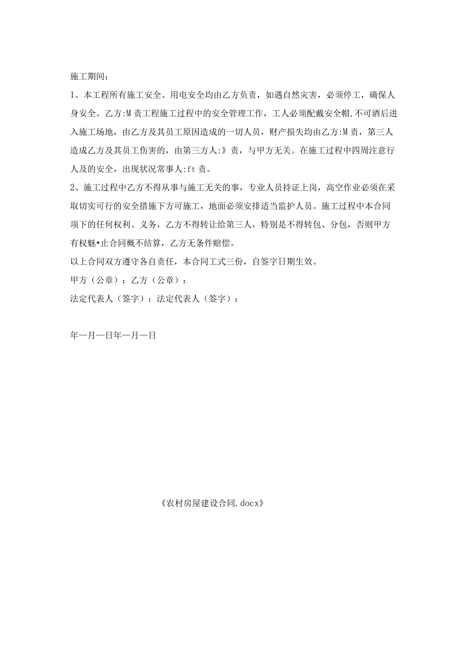 农村房屋建设合同.docx_第2页