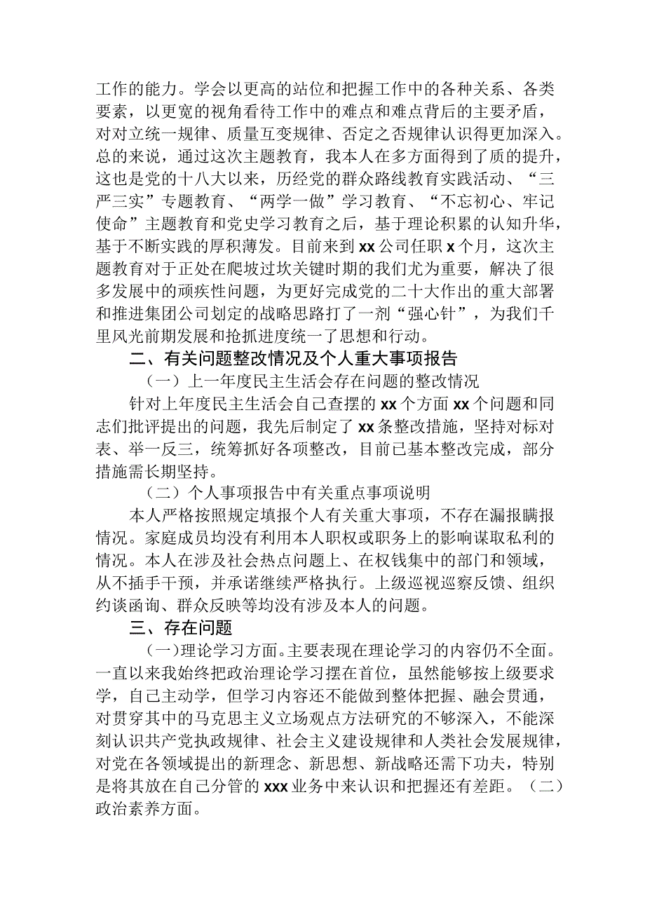 国企主题教育民主生活会个人对照检查发言4600字.docx_第2页