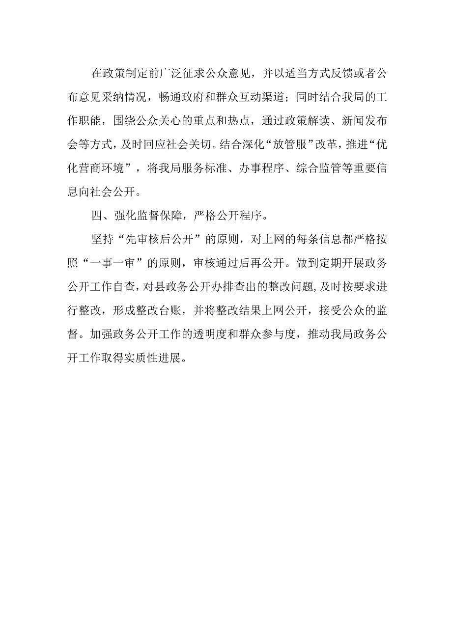 县商务局推进政务公开工作经验总结.docx_第2页