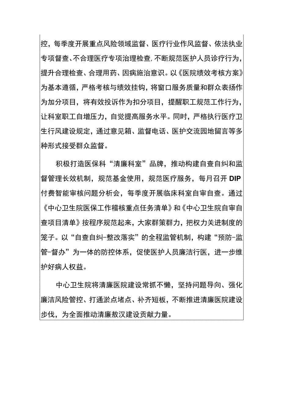 卫生院多措并举推进清廉医院创建工作总结.docx_第2页