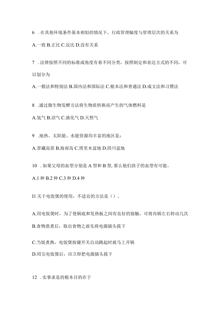 四川省南充市事业单位考试模拟考试题库(含答案).docx_第2页