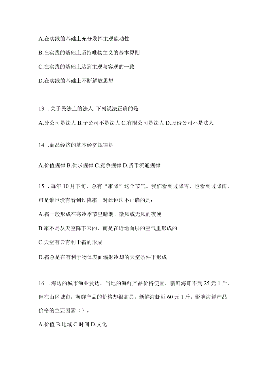 四川省南充市事业单位考试模拟考试题库(含答案).docx_第3页