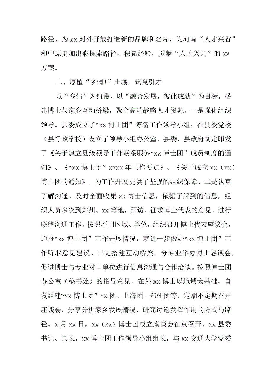 在全市招才引智工作推进会上的汇报发言.docx_第2页