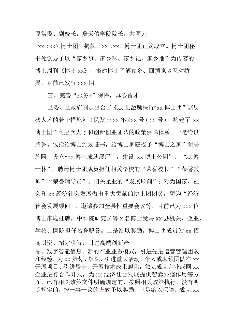 在全市招才引智工作推进会上的汇报发言.docx_第3页