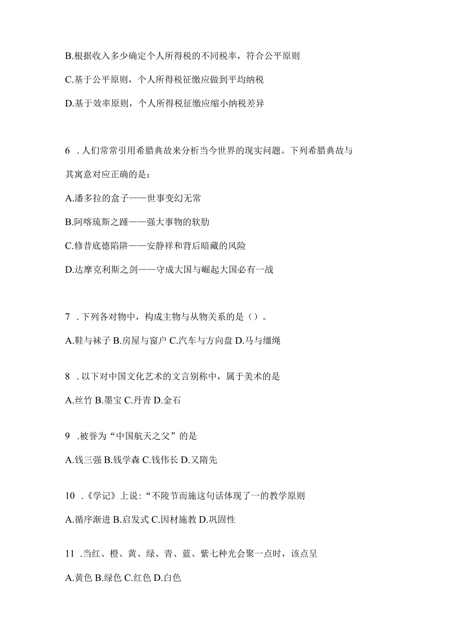 四川省资阳事业单位考试预测卷(含答案).docx_第2页