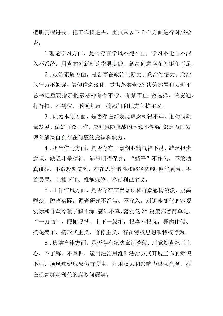 国企公司领导班子2023年主题教育专题民主组织生活会方案对照检查材料主持词讲话发言共4篇.docx_第3页