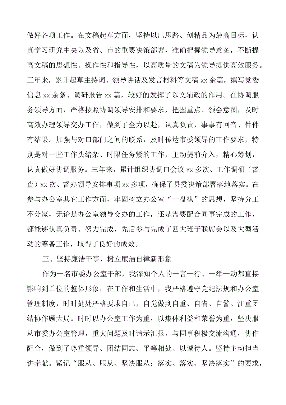 县委办公室干部个人三年工作总结述职报告.docx_第2页