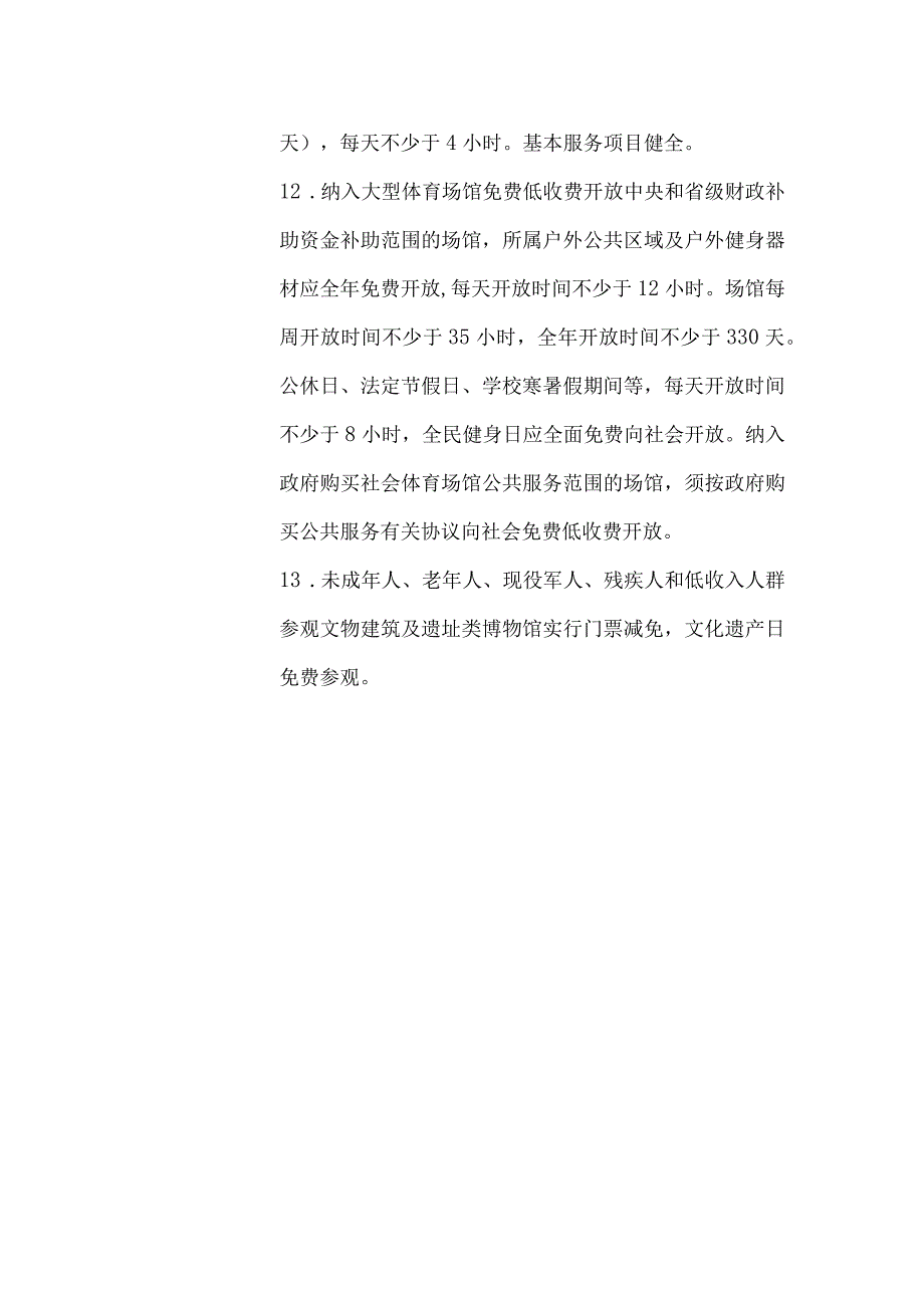 区基本公共文化服务实施标准.docx_第3页