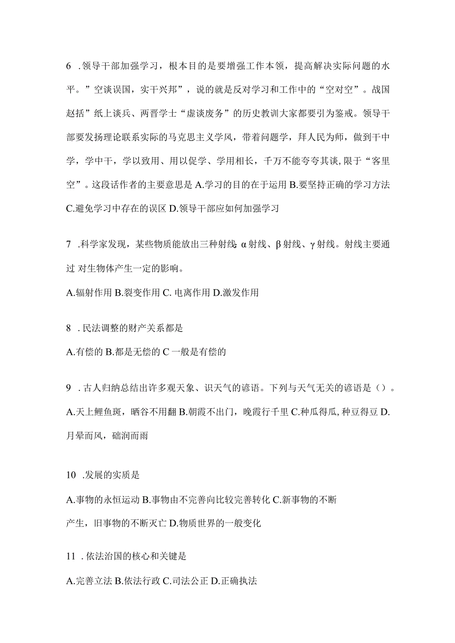 四川省雅安市事业单位考试预测试题库(含答案).docx_第2页