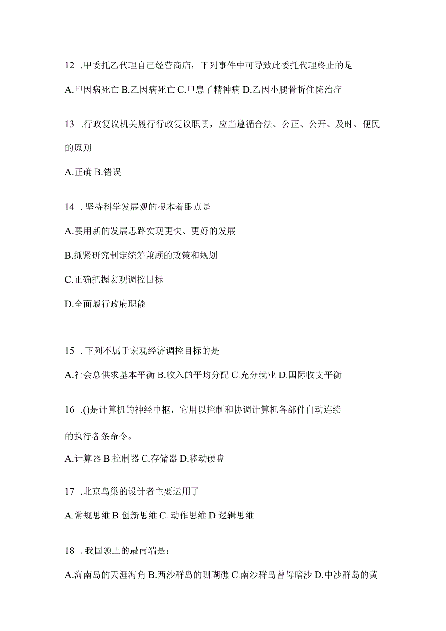 四川省雅安市事业单位考试预测试题库(含答案).docx_第3页