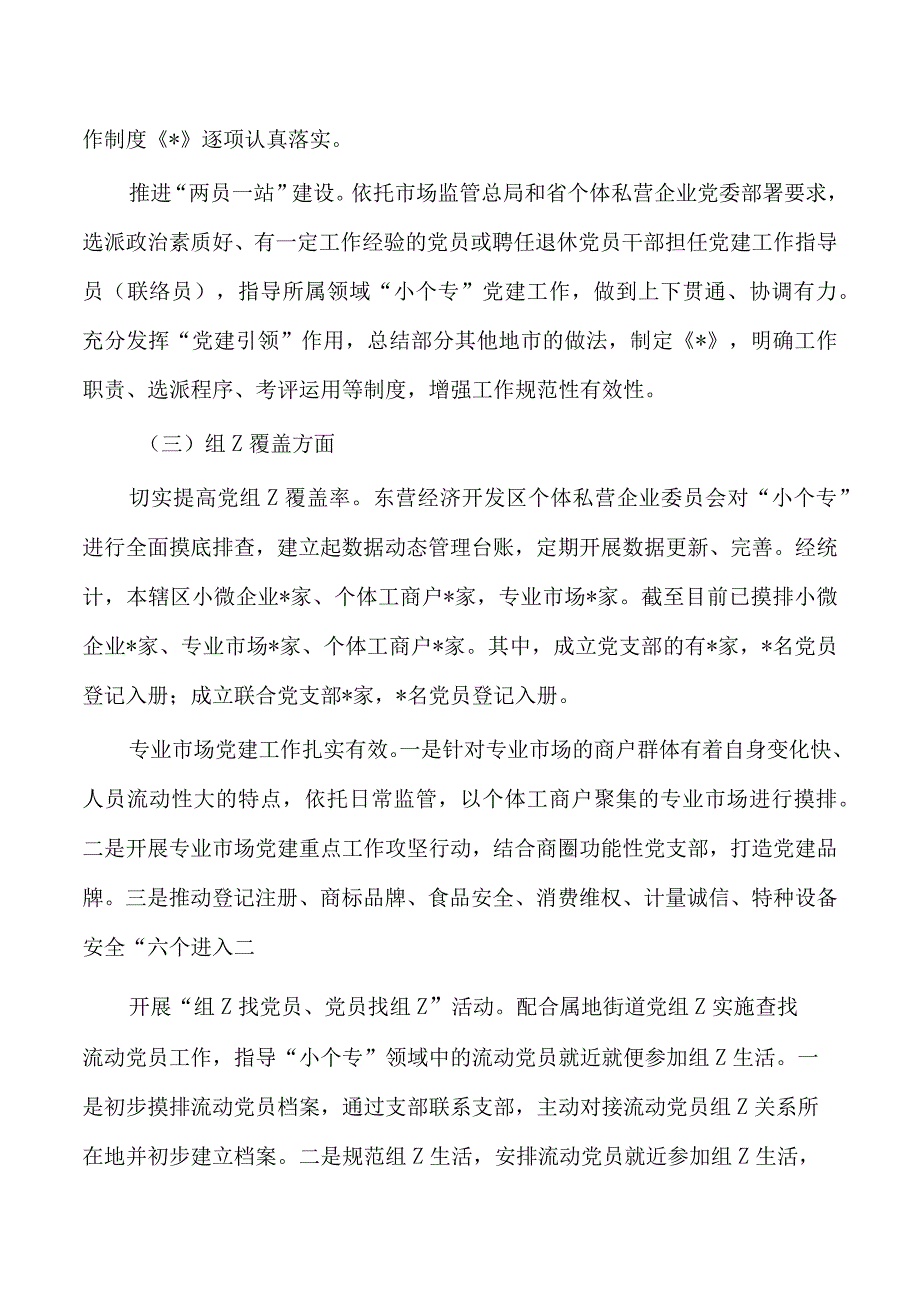 半年小个专党建工作总结.docx_第2页