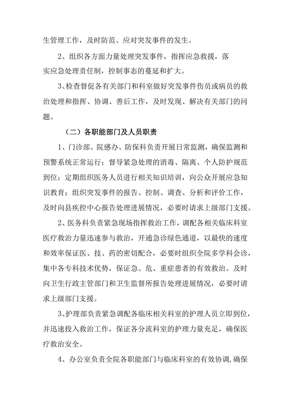 医院突发公共卫生事件应急预案.docx_第3页