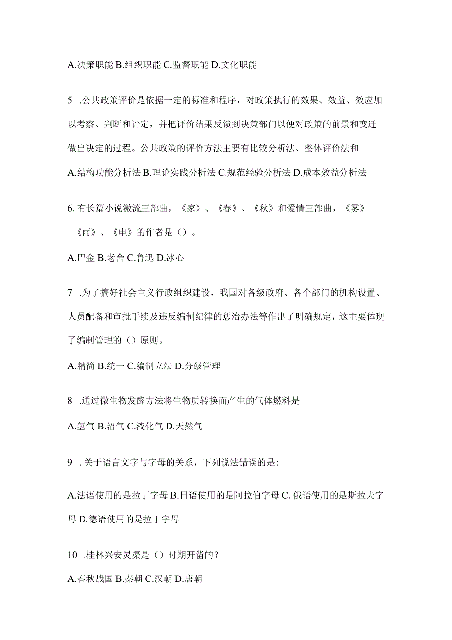 四川省眉山事业单位考试预测考卷(含答案).docx_第2页