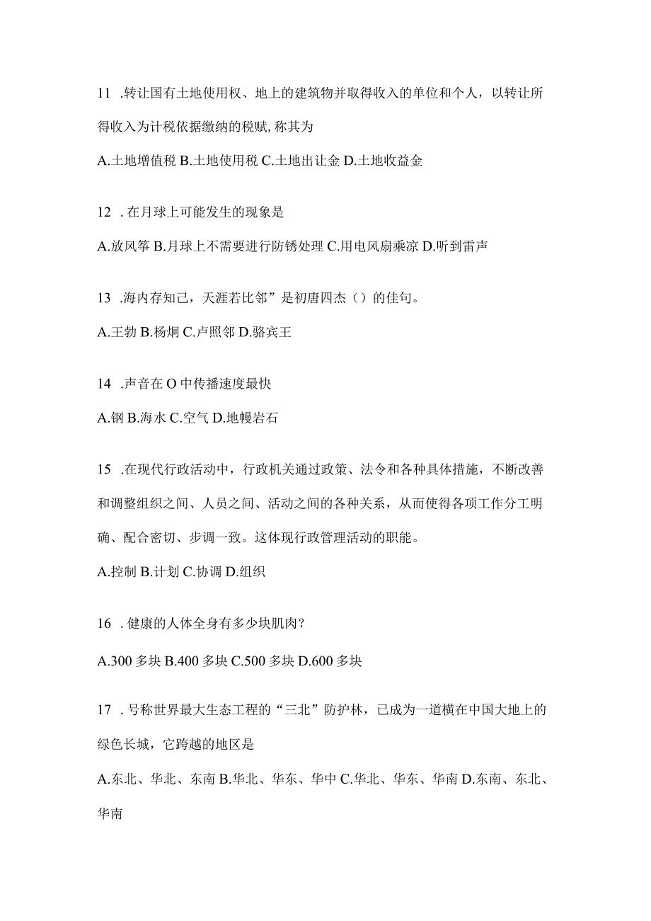 四川省眉山事业单位考试预测考卷(含答案).docx_第3页