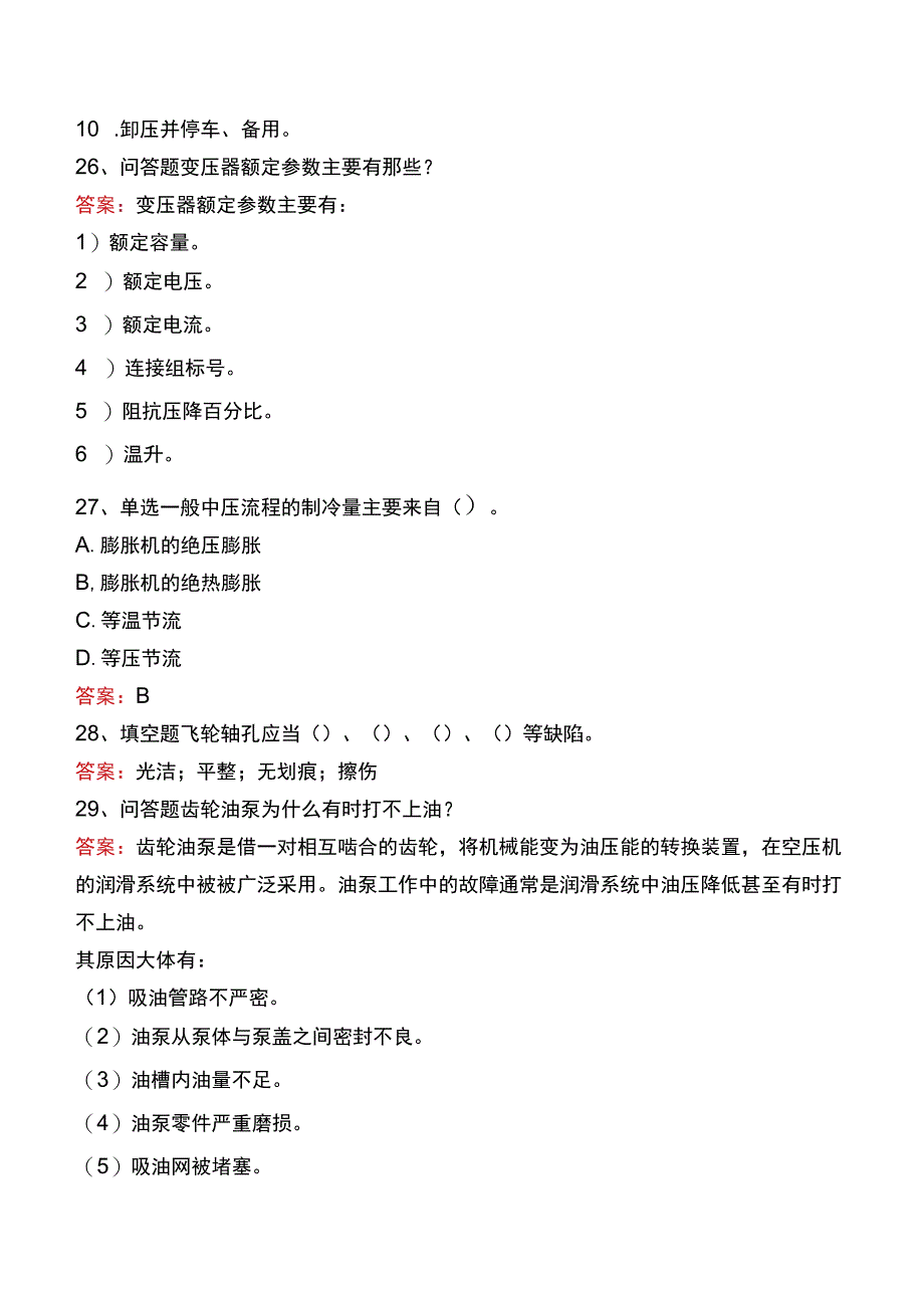 制氧高级工真题二.docx_第2页