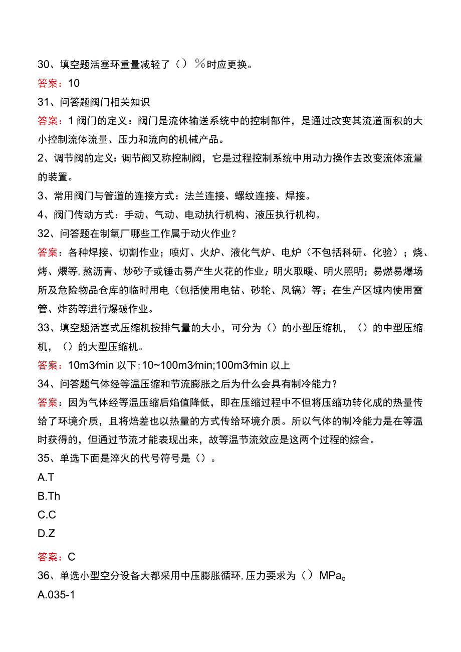 制氧高级工真题二.docx_第3页