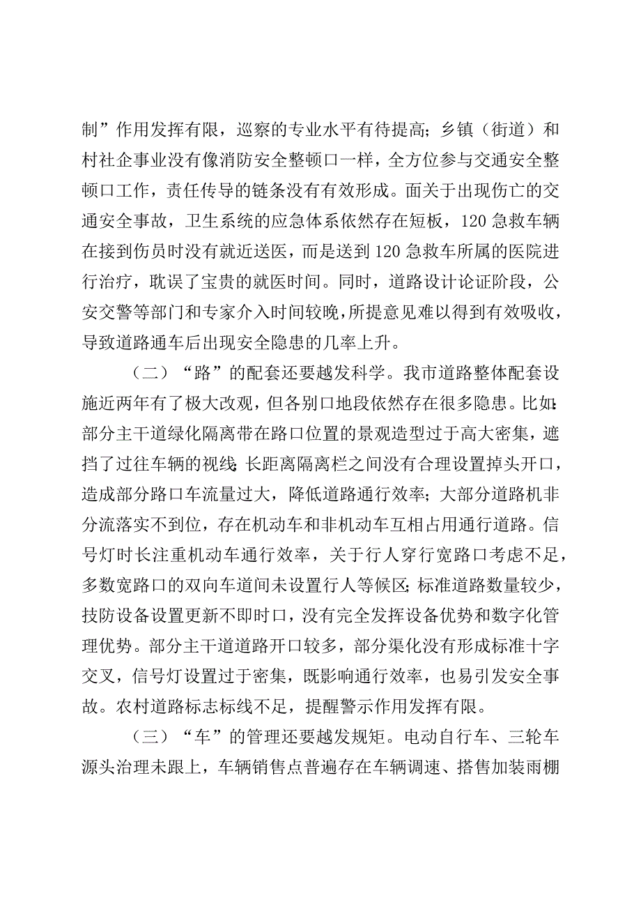 关于道路交通安全工作情况的调研报告.docx_第3页