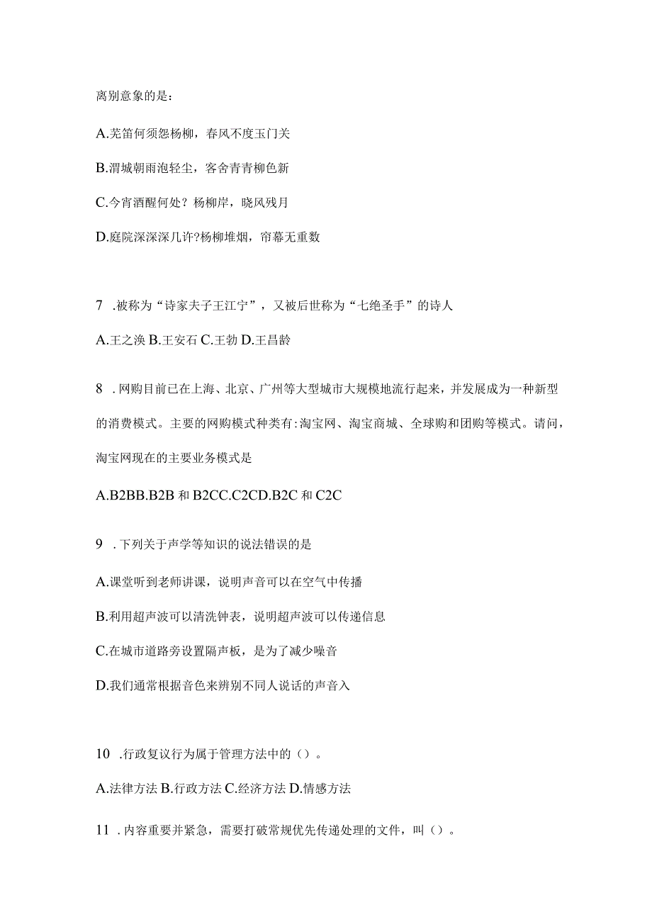 四川省遂宁市事业单位考试预测冲刺考卷(含答案).docx_第2页