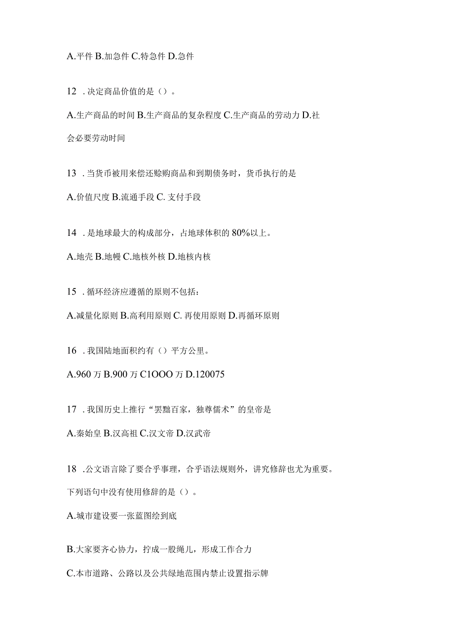 四川省遂宁市事业单位考试预测冲刺考卷(含答案).docx_第3页