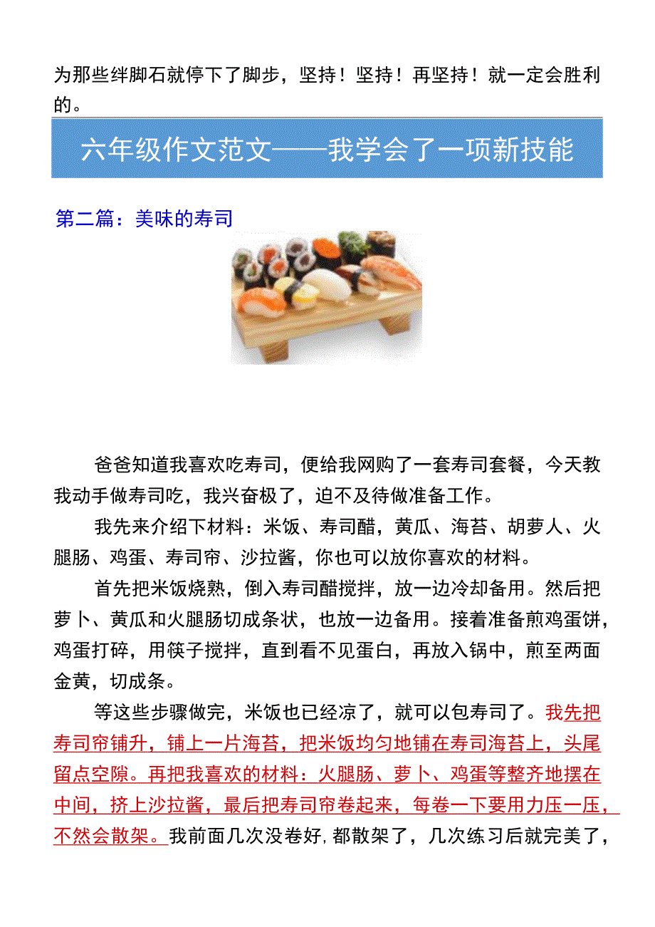 六年级作文范文——我学会了一项新技能.docx_第2页