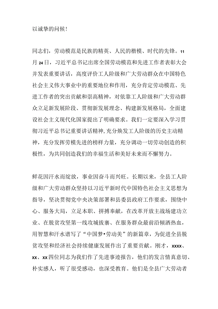 在全国（全省）劳模先进事迹报告会上的讲话.docx_第2页