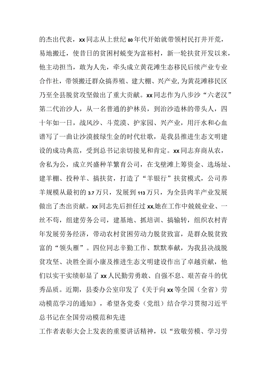 在全国（全省）劳模先进事迹报告会上的讲话.docx_第3页