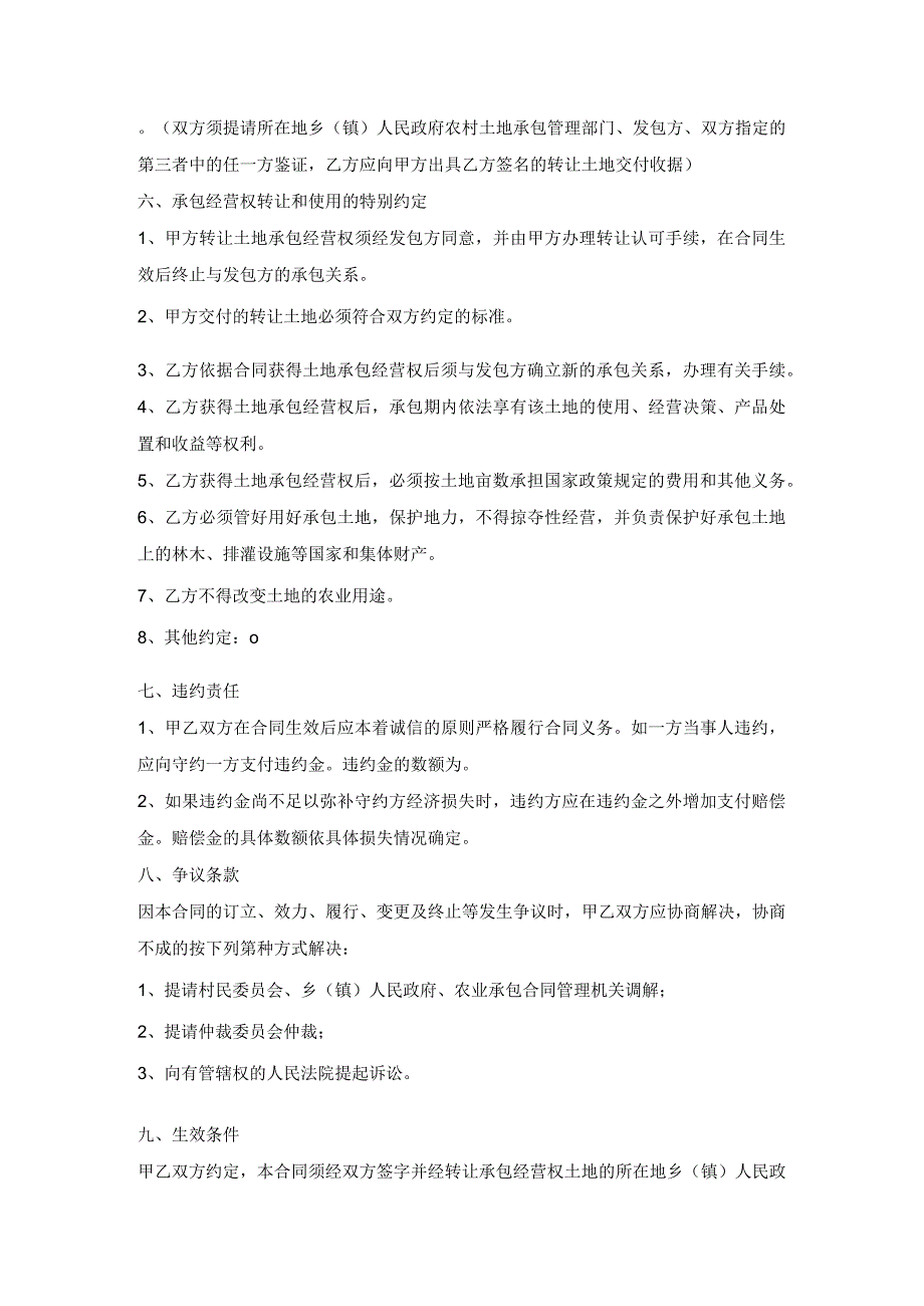 土地承包经营权合同.docx_第2页