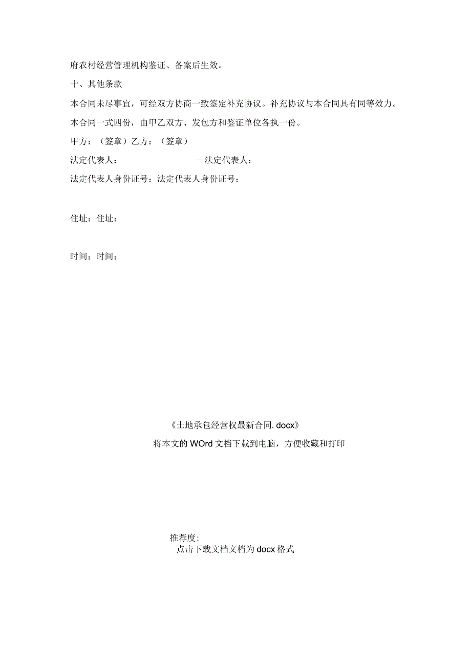 土地承包经营权合同.docx_第3页